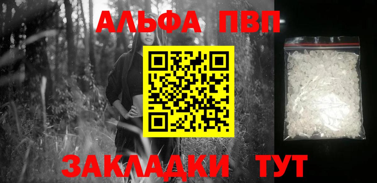 Чернушка  Alpha-PVP  Вход с VPN  A-PVP Crystall  Альфа ПВП СК КРИС 