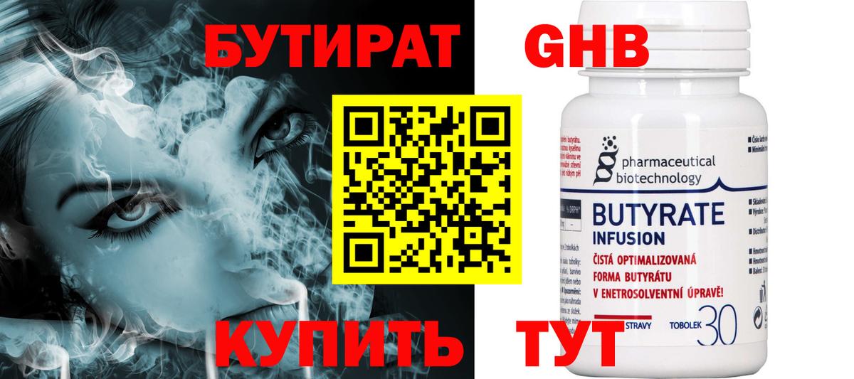 БУТИРАТ  Вход с VPN  Чернушка  Бутират 1.4BDO 