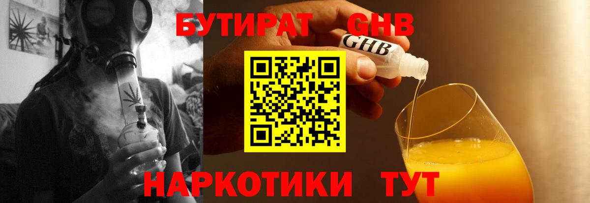 Бутират GHB Чернушка