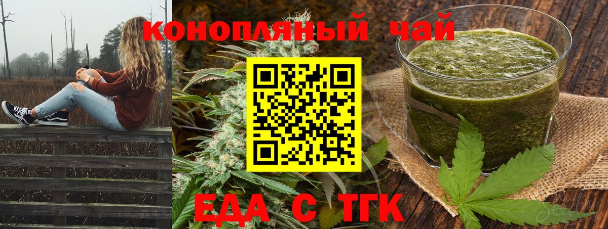 Еда ТГК марихуана  Вход с VPN  Чернушка 