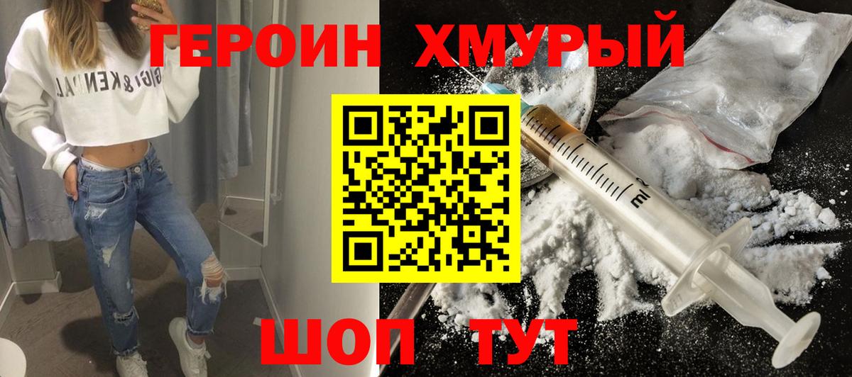 ГЕРОИН VHQ Чернушка
