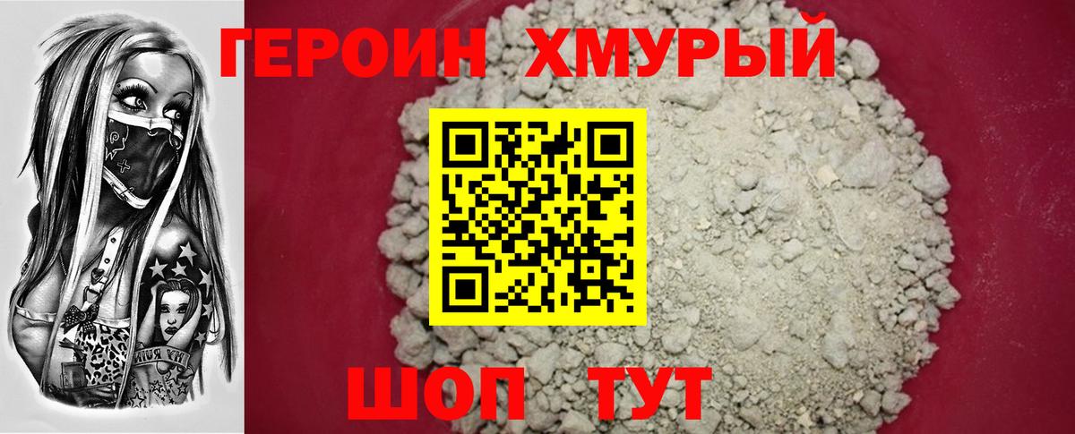 Чернушка  ГЕРОИН  Вход с VPN  ГЕРОИН белый 