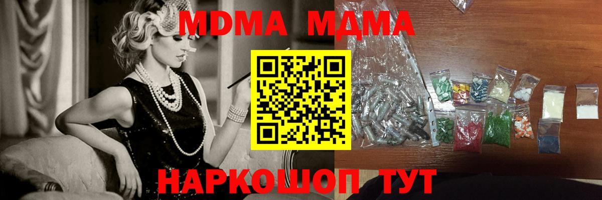МДМА кристаллы  МДМА VHQ  МДМА  Вход с VPN  Чернушка 