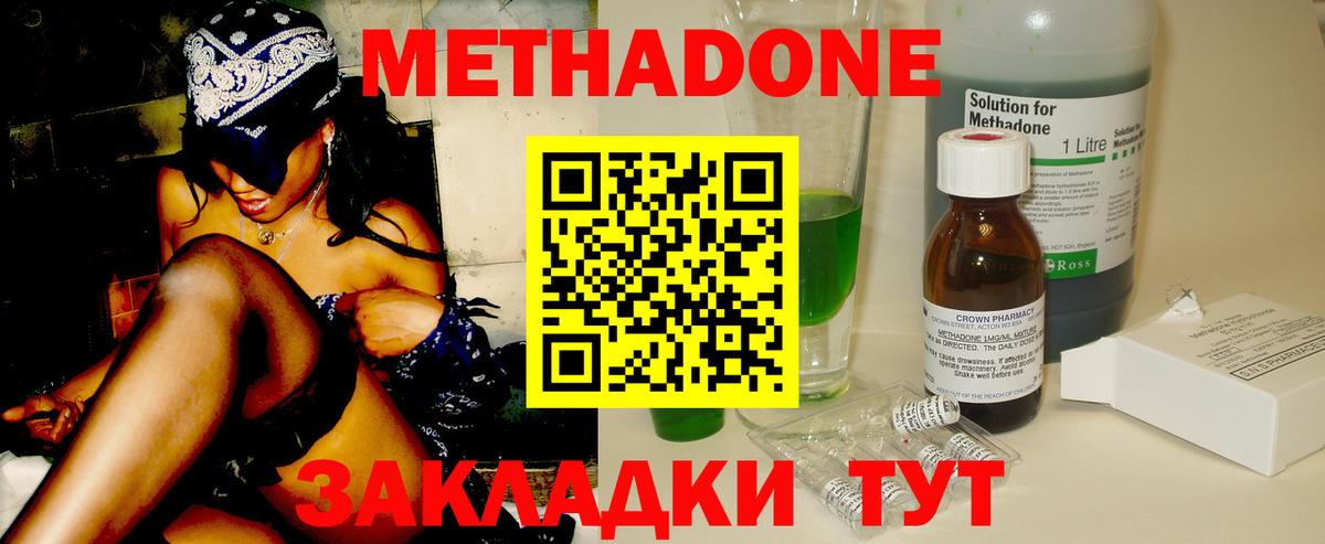 Метадон белоснежный  Вход с VPN  Чернушка 