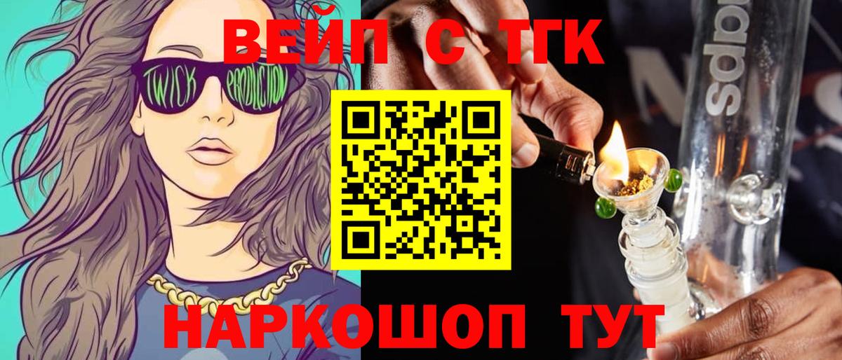 ТГК вейп с тгк Чернушка